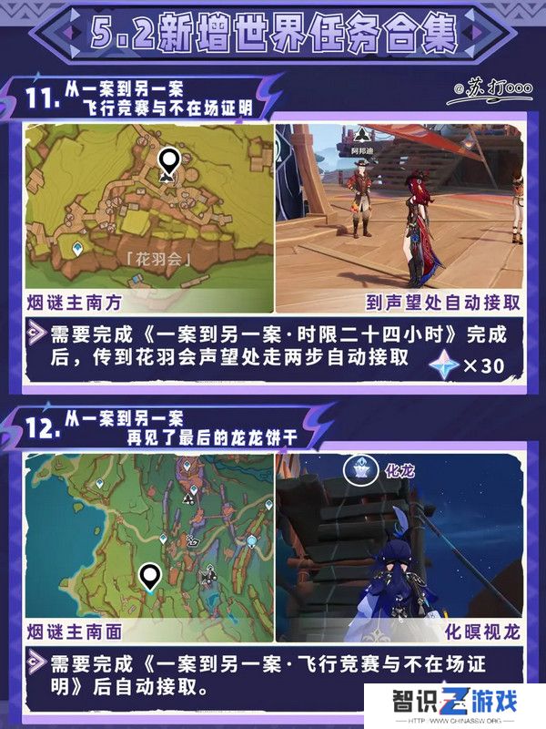 原神5.2隐藏任务攻略大全 5.2隐藏任务怎么完成[多图]图片7