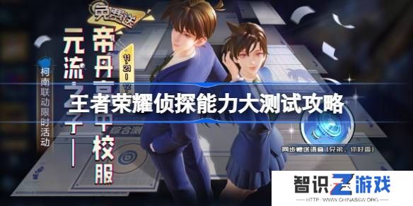 王者荣耀侦探能力大测试怎么过 侦探能力大测试答案[多图]图片1