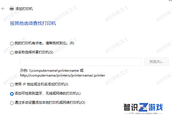 搜索共享打印机