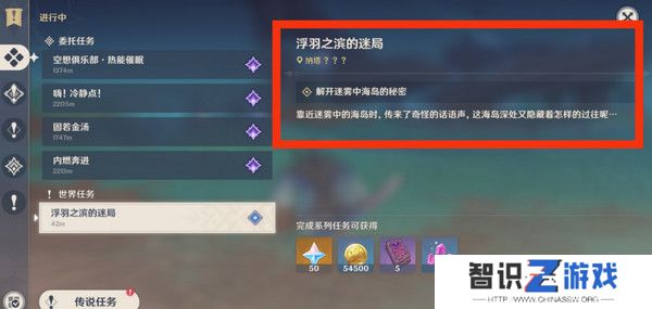原神浮羽之滨的迷局任务攻略 浮羽之滨的迷局世界任务怎么打[多图]图片3