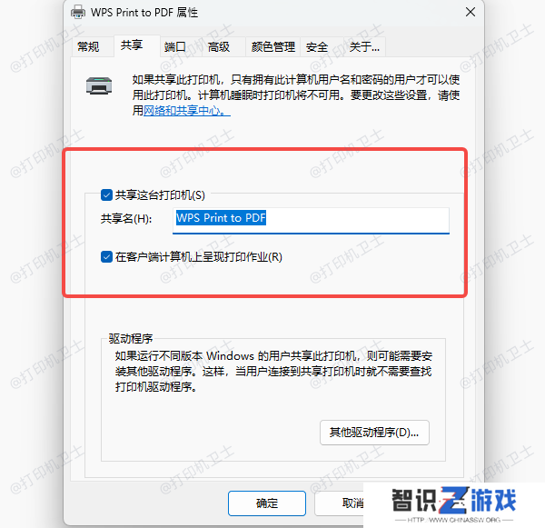 设置打印机为共享状态