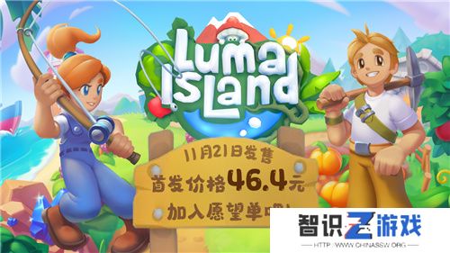 新品节热门种田游戏《露玛岛》21日发售，国区首发价不到50元