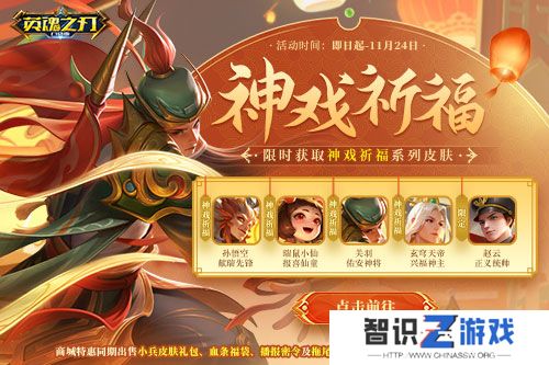 《英魂之刃口袋版》八周年庆预约活动开启，福利抢先看！