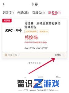 原神肯德基联动风之翼怎么获得 原神肯德基联动风之翼获得方式