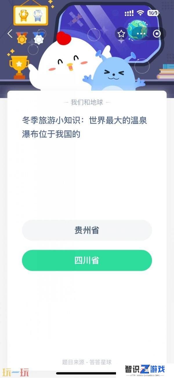 世界最大的温泉瀑布在哪里 蚂蚁庄园11月21日答案