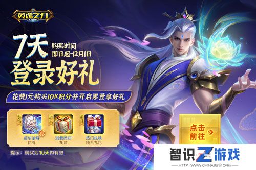 《英魂之刃口袋版》八周年庆预约活动开启，福利抢先看！