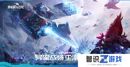 直面虫群!星际科幻题材SLG《群星纪元》今日首曝