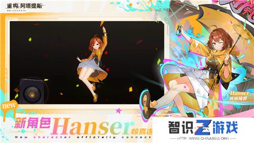 《重构：阿塔提斯》夜莺测试今日正式开启，携手Hanser开启重磅联动！