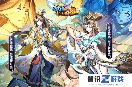 《放开那三国2》典藏武将携新神兽重磅亮相