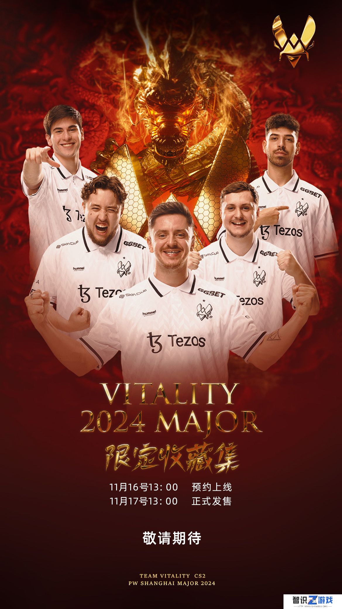 全球电竞战队Vitality将参加完美世界上海Major 2024
