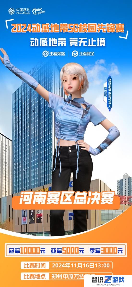 2024动感地带5G校园先锋赛河南赛区总决赛即将火热开启！