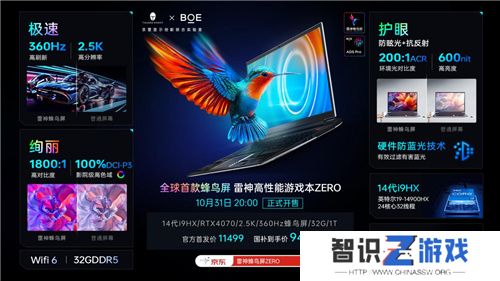 当“击剑雷神”遇见“电竞雷神” 以极速美学解读全球首款雷神蜂鸟屏