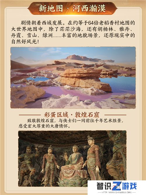 130级征程开启！ 《剑网3》年度资料片“丝路风语”公测上线