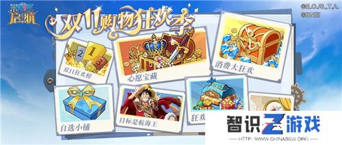 《航海王启航》和之国·大妈降临！双十一盛典活动享不停