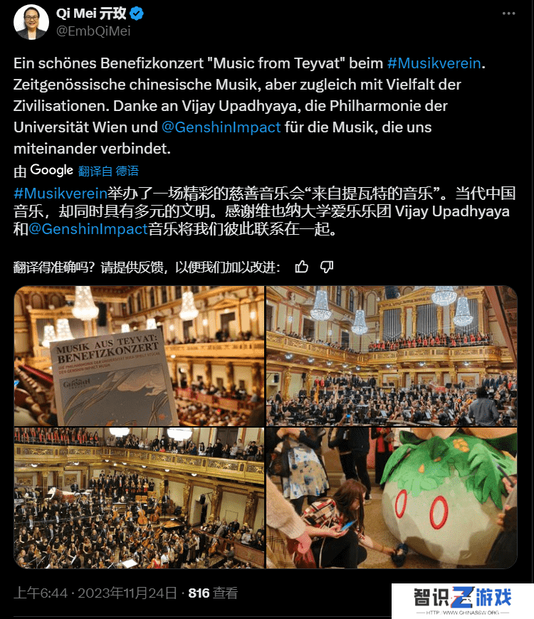 登上维也纳金色大厅，被联合国盛赞，原神音乐会为何让世界动容？