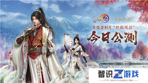 130级征程开启！ 《剑网3》年度资料片“丝路风语”公测上线