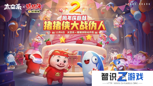 周年庆定档，联动曝光！《太空杀》12月6日与猪猪侠大战伪人