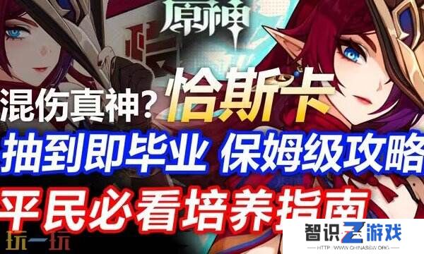 原神恰斯卡培养攻略一览：玩5.2新角色看这一篇就够啦!