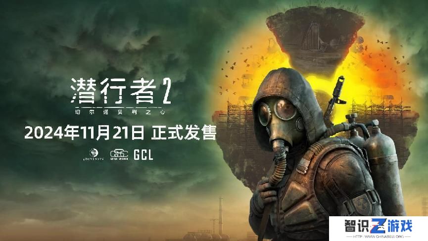 《潜行者2：切尔诺贝利之心》正式发售！