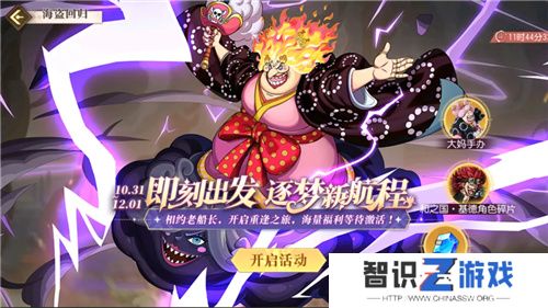 《航海王启航》和之国·大妈降临！双十一盛典活动享不停