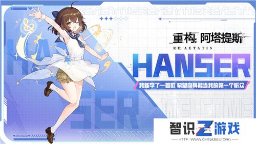 《重构：阿塔提斯》夜莺测试今日正式开启，携手Hanser开启重磅联动！