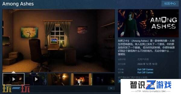 恐怖游戏《灰烬之中》将于12月9日正式登陆PC平台