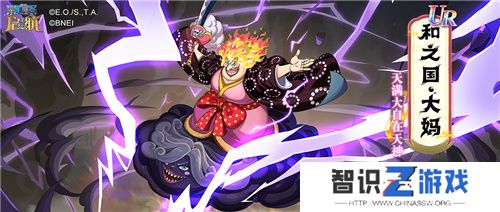 《航海王启航》和之国·大妈降临！双十一盛典活动享不停
