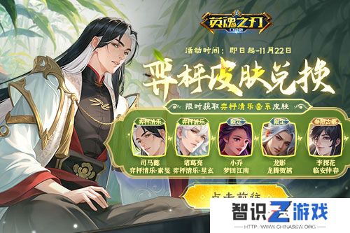 《英魂之刃口袋版》八周年庆预约活动开启，福利抢先看！
