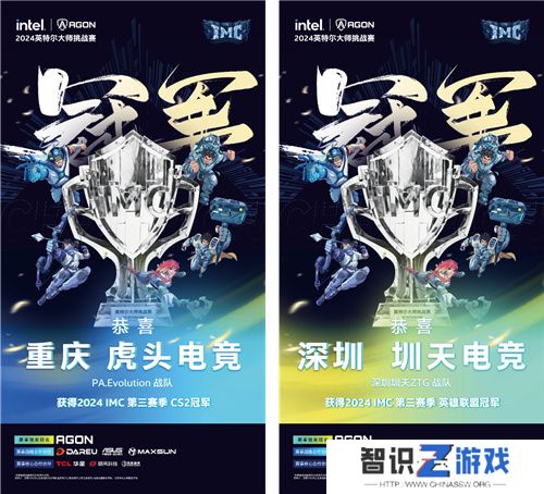 IMC英特尔大师挑战赛2024第三赛季**收官，年终总决赛即将点燃激情