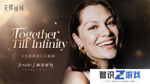 《无限暖暖》全球公测定档12月5日，Jessie J献唱主题曲《Together Till Infinity》  