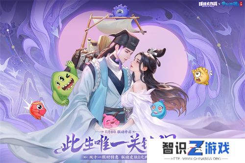 赴三界之约！《球球大作战》×《倩女幽魂手游》联动重磅来袭！