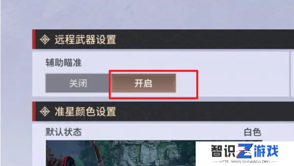 永劫无间手游远程武器瞄准怎么设置 远程武器辅助瞄准设置教程