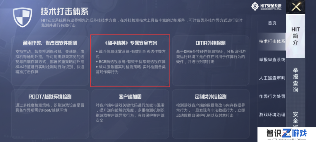 建议所有大DAU游戏都来《和平精英》“抄抄安全答案”