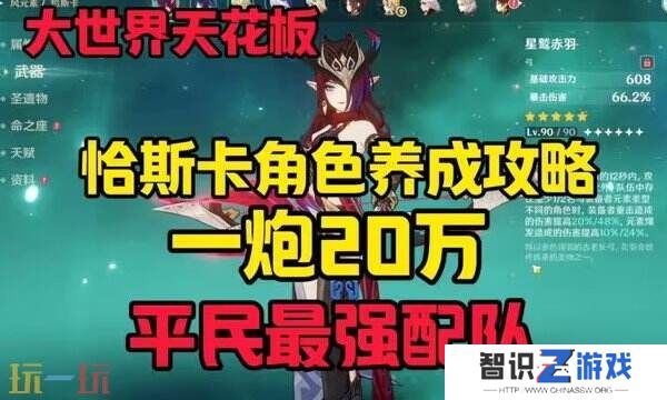 原神恰斯卡培养攻略一览：玩5.2新角色看这一篇就够啦!