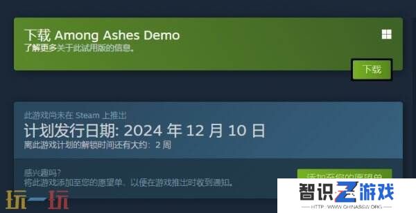 恐怖游戏《灰烬之中》将于12月9日正式登陆PC平台