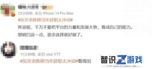 反诈老陈称辞职太冲动，直言自己“后悔了”，现在做梦都想回归公职生活