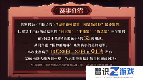 《月圆之夜》圆梦仙境杯线下开战，32名顶尖选手相聚上海