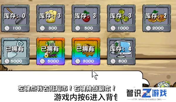 植物大战僵尸杂交版商店购买的道具怎么用 植物大战僵尸杂交版商店道具使用方法
