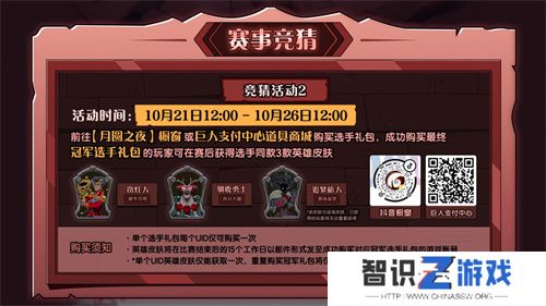 《月圆之夜》圆梦仙境杯线下赛开启，打响S5赛季巅峰对决