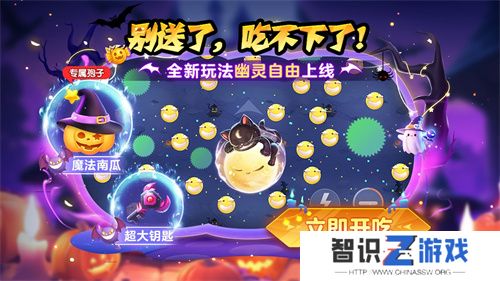 《球球大作战》幽灵自由玩法登场！上线免费送万圣月亮猫皮肤