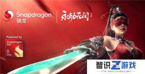 大型手游“帧数拉满” 骁龙8至尊版游戏表现强悍