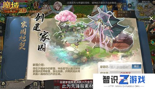 哥在卡城有房！魔域口袋版家园系统上线