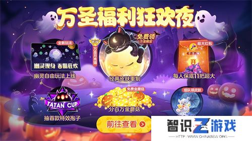 《球球大作战》幽灵自由玩法登场！上线免费送万圣月亮猫皮肤