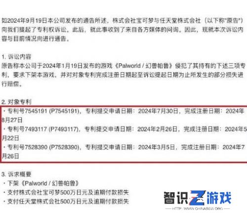 《幻兽帕鲁》被要求下架并赔偿1000万日元，东半球最强法务部终于还是出手了