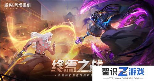 官宣了！《重构：阿塔提斯》原基测试正式定档10月16日！