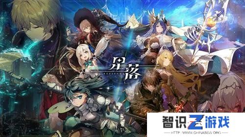 星落手游兑换码有哪些 星落公测最全兑换码汇总