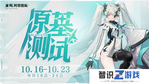 《重构：阿塔提斯》“RE一把”试玩会**落幕 