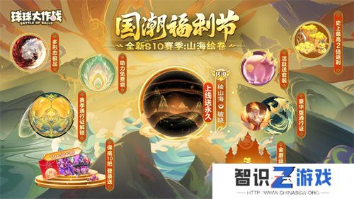 《球球大作战》国潮福利节！10月1日上线就送永久限定破晓