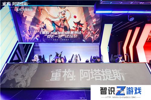 《重构：阿塔提斯》“RE一把”试玩会**落幕 