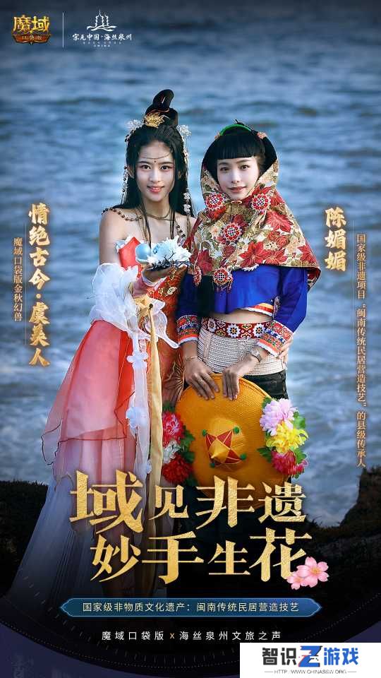 丝海寻古，域韵今风！ 跟随《魔域口袋版》感受泉州文化魅力